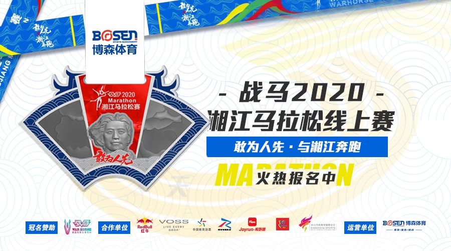 错过了湘马报名？没关系，看这里！